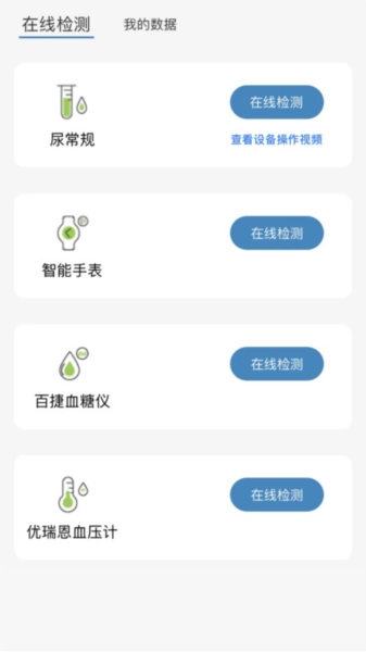 爱捷健康免费版