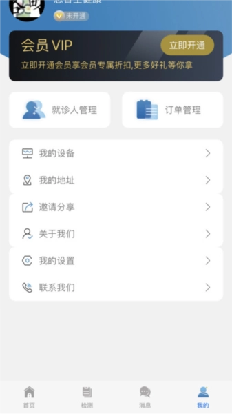 爱捷健康免费版