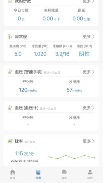 爱捷健康免费版