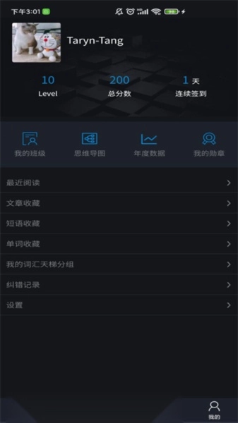 词汇天梯安卓直装版图2