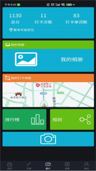词汇天梯安卓直装版图3