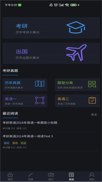 词汇天梯安卓直装版图4