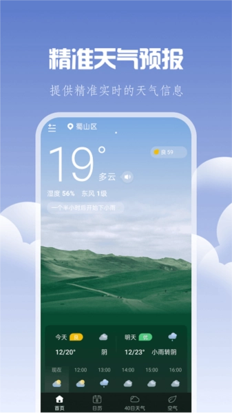 晴时天气安卓版图1