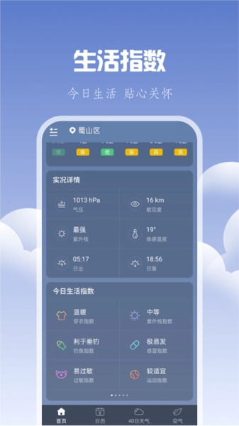 晴时天气安卓版图2