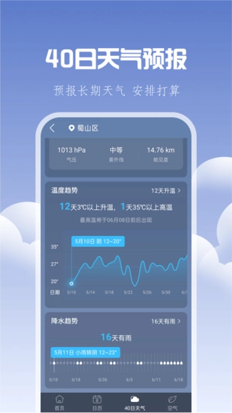 晴时天气安卓版图3