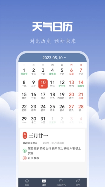晴时天气安卓版图4