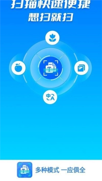 唯寻极速扫描王软件安卓免费版图1
