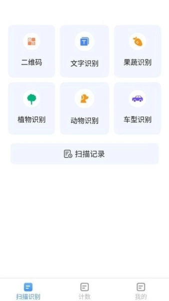 唯寻极速扫描王软件安卓免费版图2
