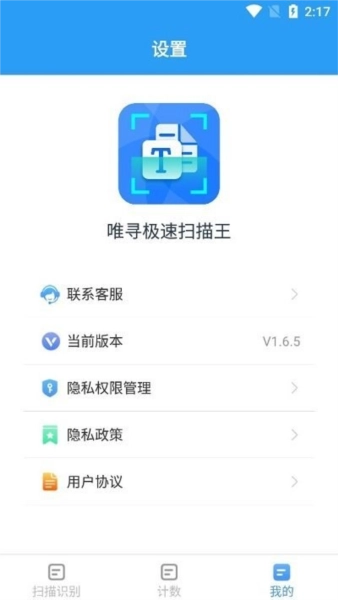 唯寻极速扫描王软件安卓免费版图4