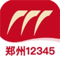 郑州12345免费版