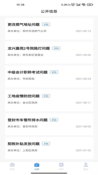 郑州12345免费版图1