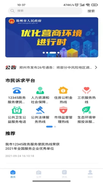 郑州12345免费版图3