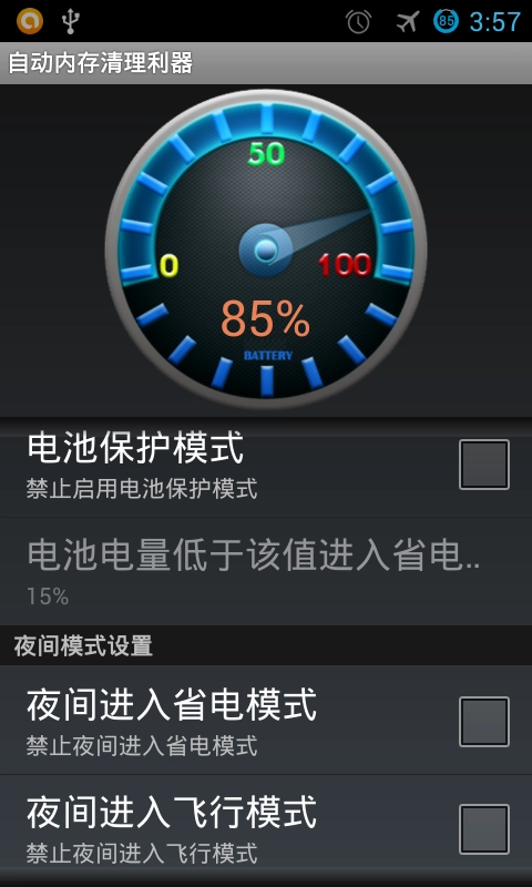 自动内存清理利器原版图2
