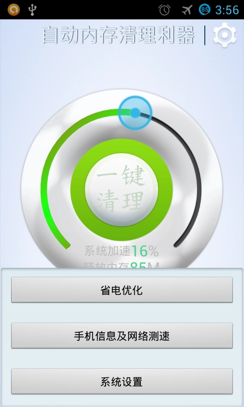 自动内存清理利器原版图3