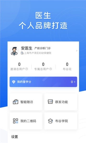 布谷医生安卓免费版图3