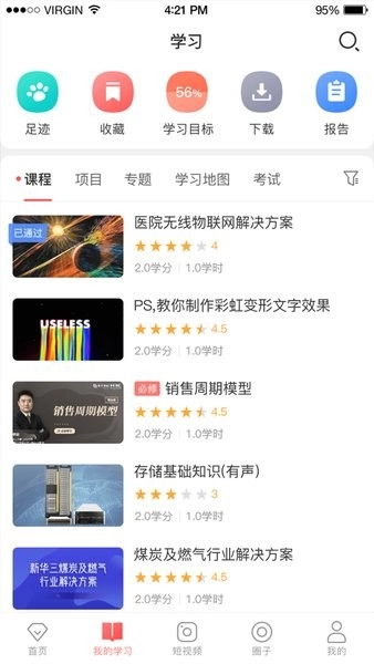 新华三大讲堂免费版-图1
