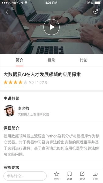 新华三大讲堂免费版-图2