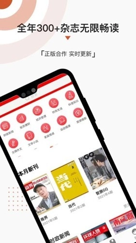 名刊会安卓版图4