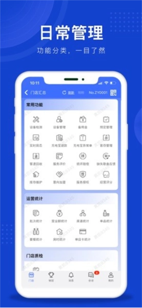 魅管家免费版图1