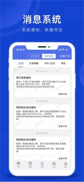 魅管家免费版图3