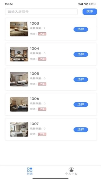 智慧轻居最新版图3