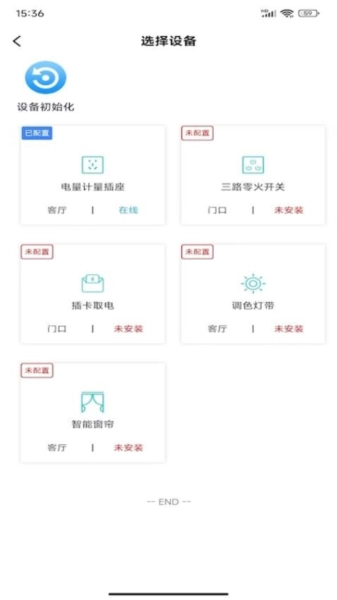 智慧轻居最新版图4
