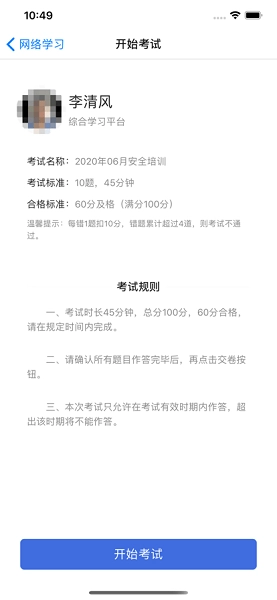 中安云课软件安卓版图2