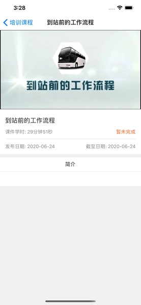 中安云课软件安卓版图3