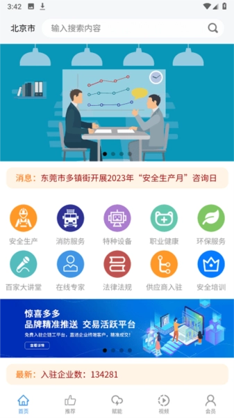 企链工手机正版图1