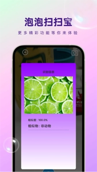 泡泡扫扫宝官方正版图3