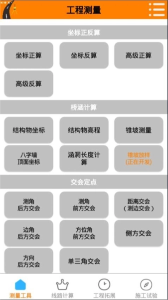 测量易软件最新版图3