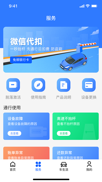 畅行通ETC1