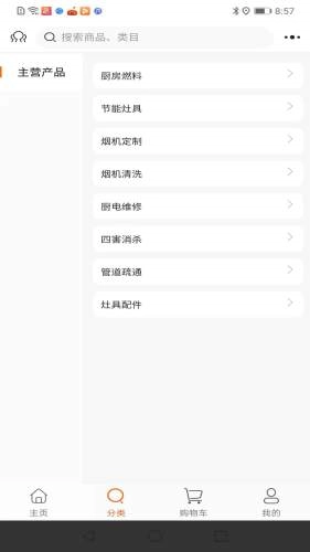 厨配配安卓免费版(1)