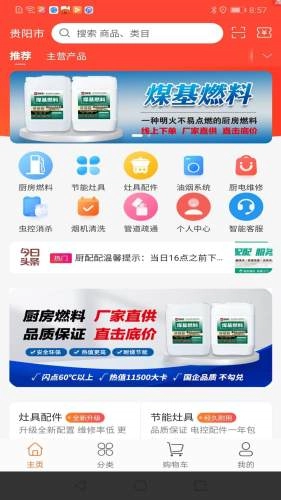 厨配配安卓免费版(2)