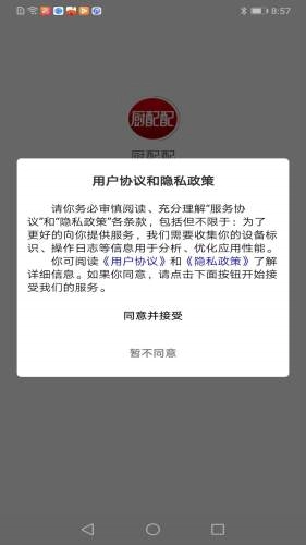 厨配配安卓免费版(3)