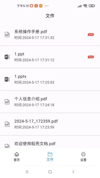 稻壳文档APP