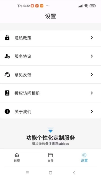 稻壳文档APP