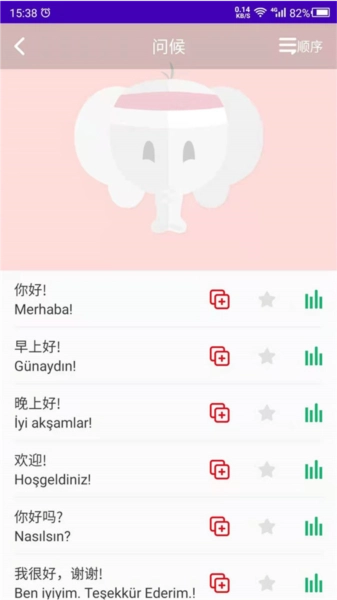 土耳其语学习正版图1