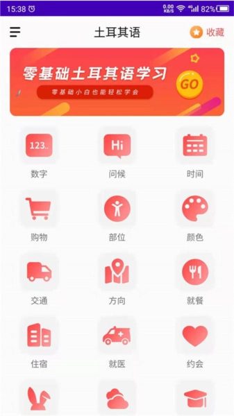 土耳其语学习正版图3