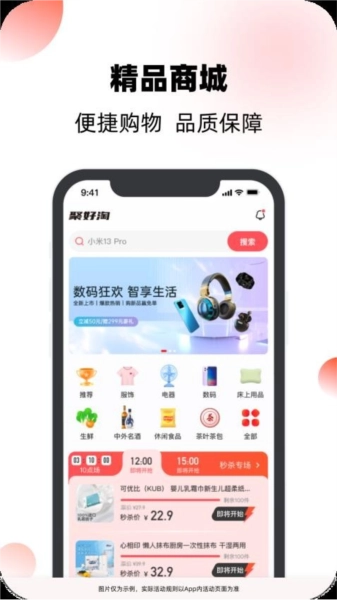 聚好淘免费原版