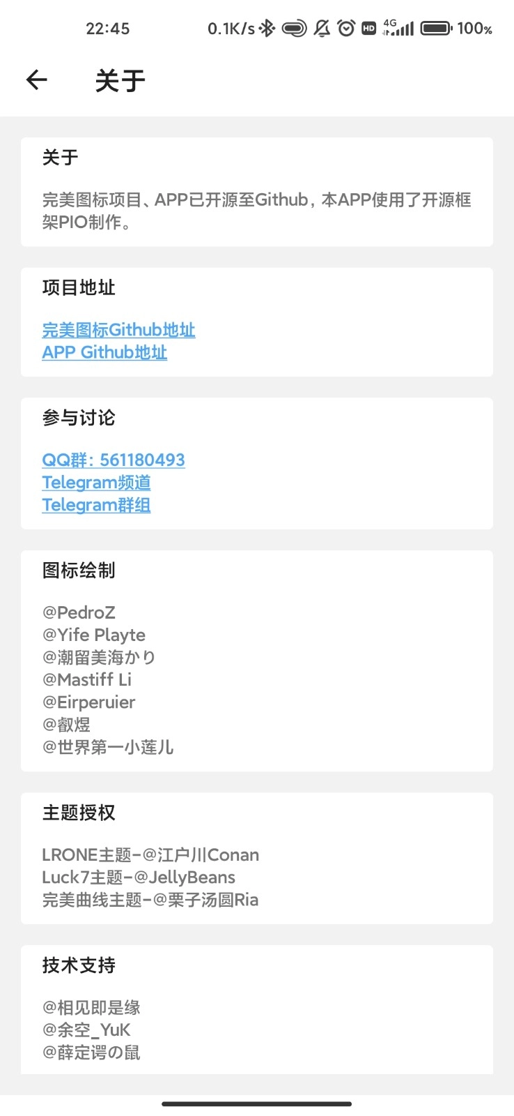 完美图标计划通用版