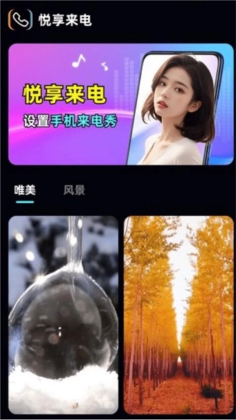 悦享来电最新免费版图4