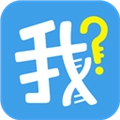 我是谁软件免费版