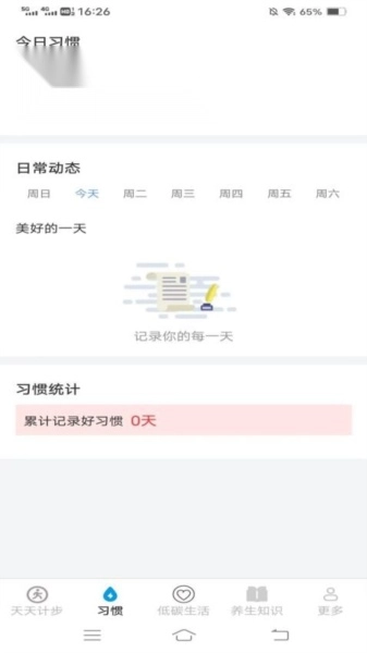 计步走龙运无广告版图2