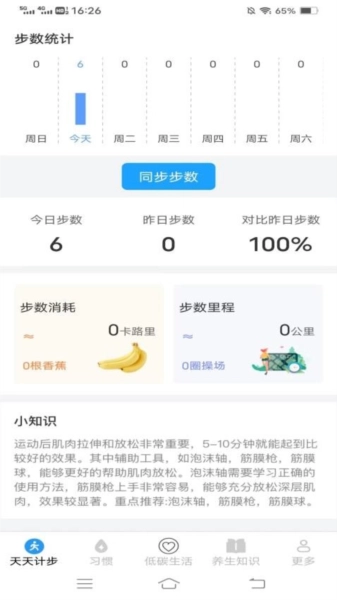 计步走龙运无广告版图3