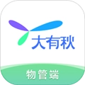 大有秋物管端通用版
