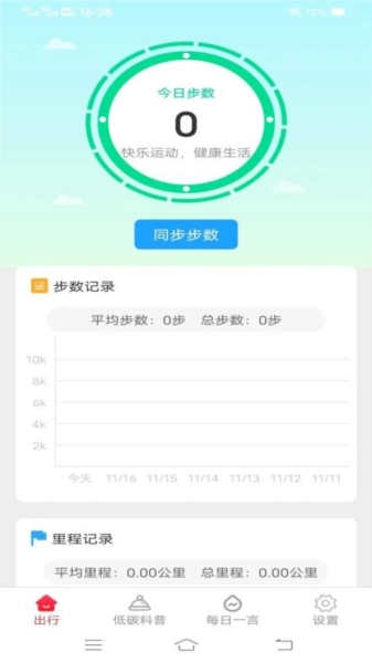 南瓜计步免费版图1