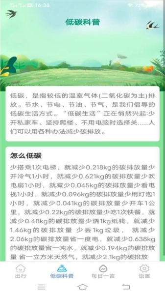 南瓜计步免费版图2