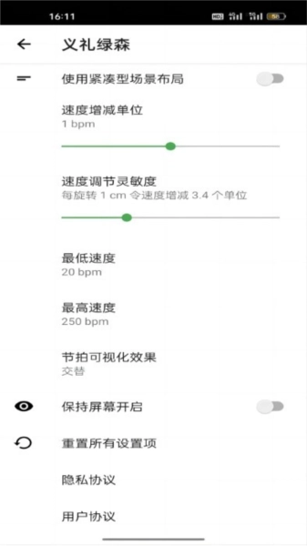 义礼绿森安卓直装版