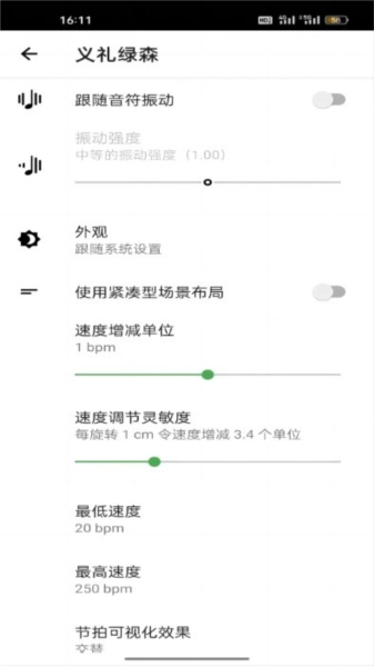 义礼绿森安卓直装版